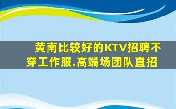 呼和浩特夜总会招聘